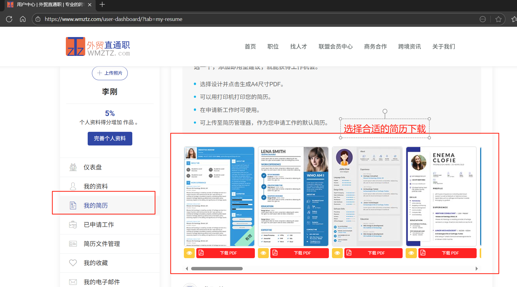 求职流程介绍插图3
